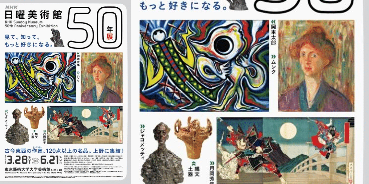 NHK Sunday Art Museum 50th Anniversary Exhibition 2026 Japan Ticket