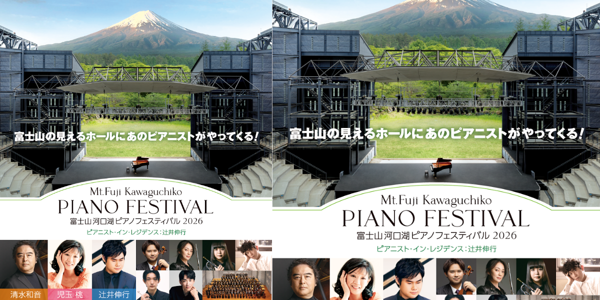 Fujisan Kawaguchiko Piano Festival 2026 Japan Ticket