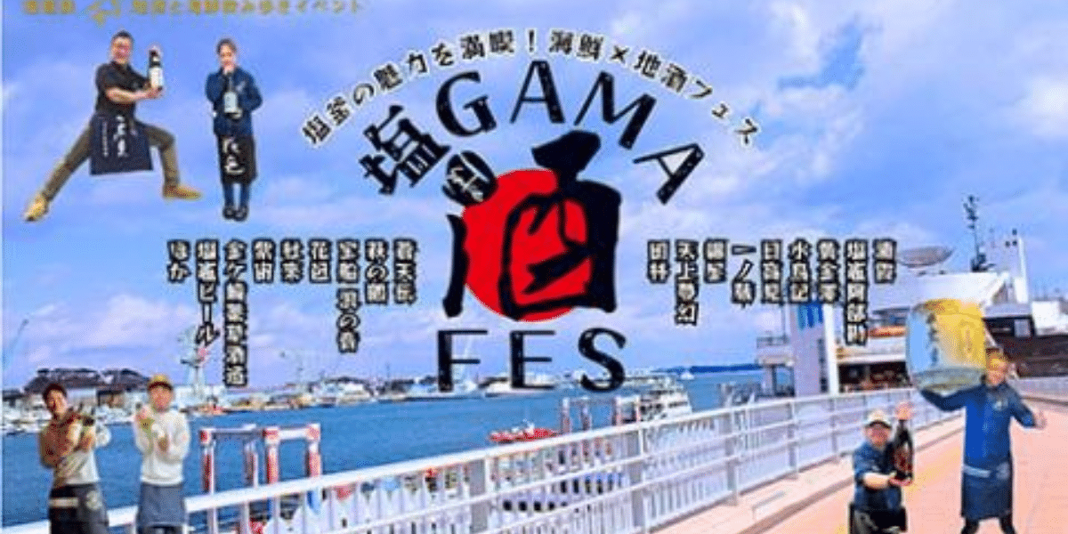 Shio GAMA Sake FES 2026 Japan Ticket