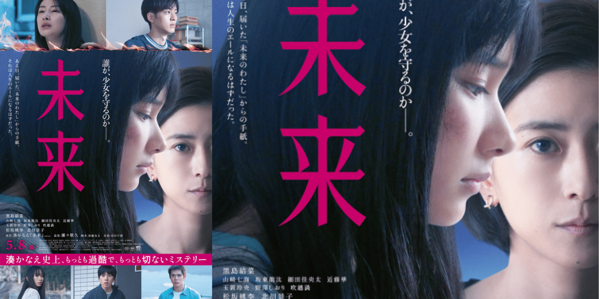 “Future” Stage Greeting for the Film 2026 Japan Ticket
