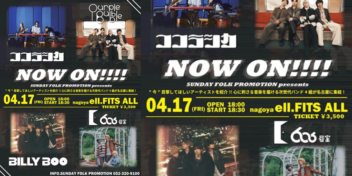 SUNDAY FOLK presents NOW ON!!!! 2026 in Japan Ticket