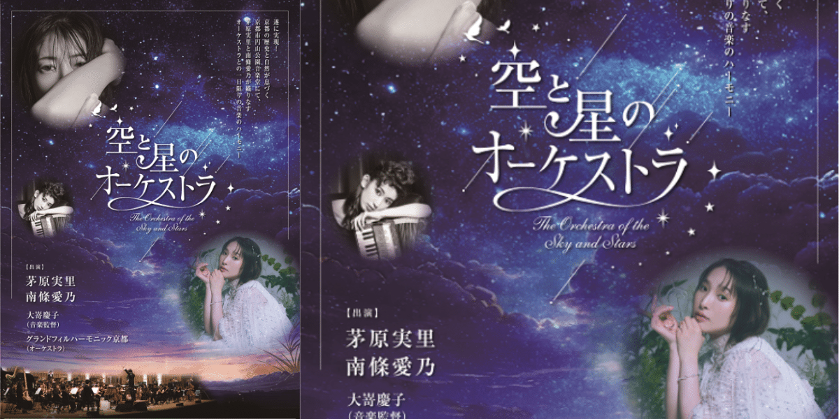 Minori Chihara & Yoshino Nanjo 2026 in Japan Ticket