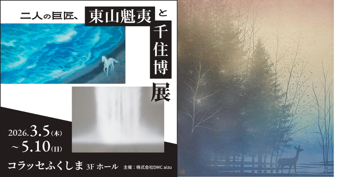 Two Masters: Kaii Higashiyama and Hiroshi Senju 2026 in Japan Ticket