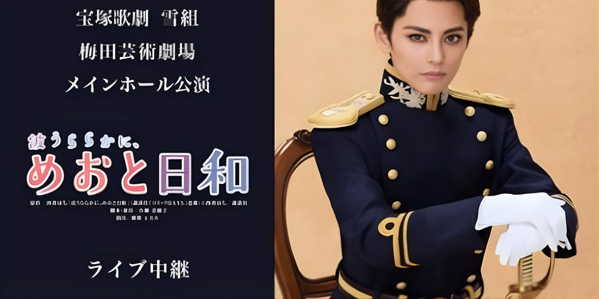 Billet pour la Takarazuka Revue Snow Troupe 2026 Japon