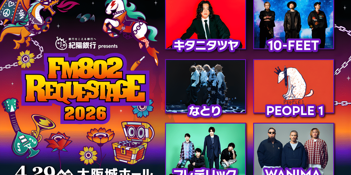 FM802 REQUESTAGE 2026 Japan Ticket