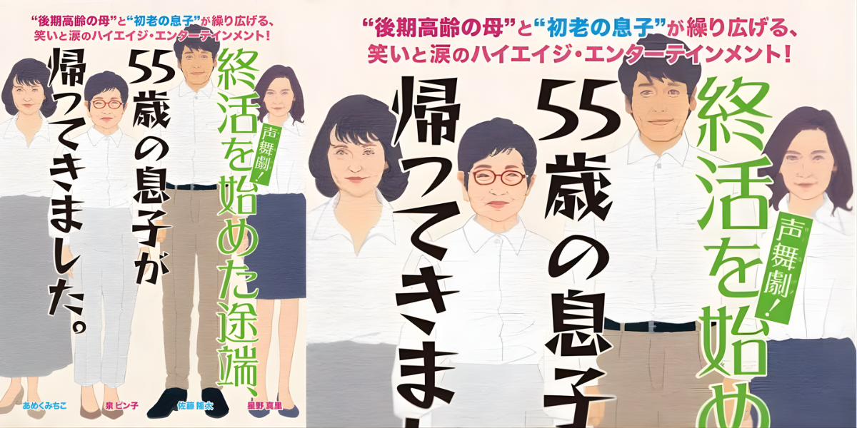 Shukatsu / 55-Year-Old Son 2026 Japan Ticket