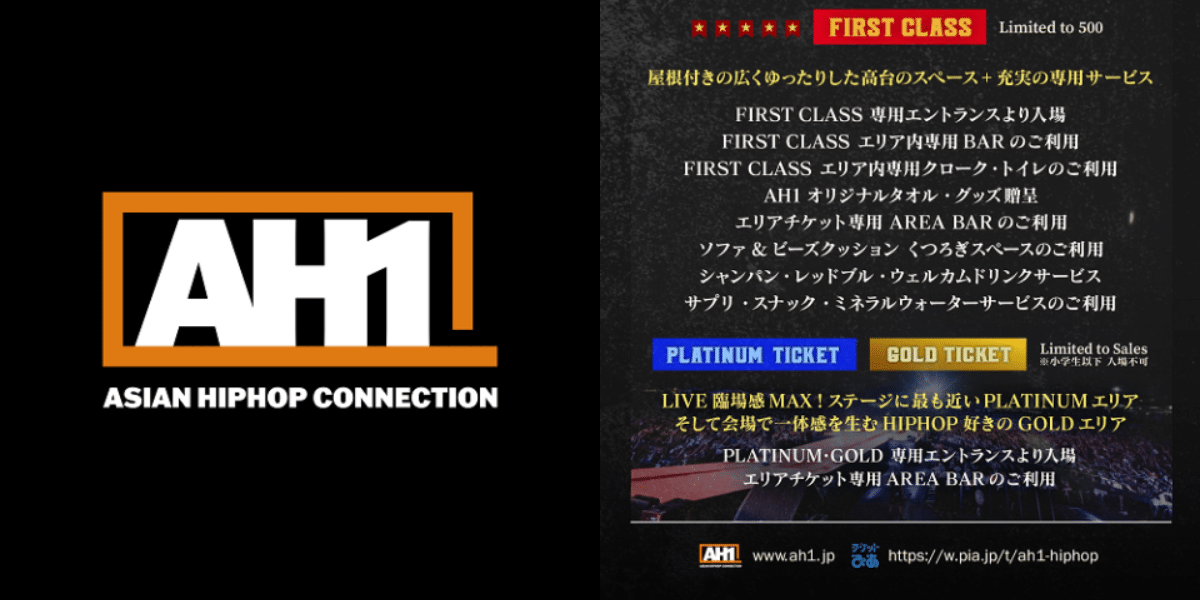 AH1 ASIAN HIPHOP CONNECTION 2026 Japan Ticket