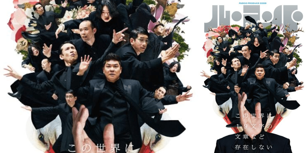 There are no sentences in this world that are 19 letters long 2026 Japan Ticket