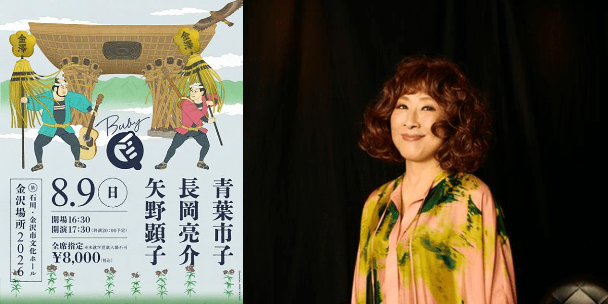 BABY Q Kanazawa 2026 Japan Ticket