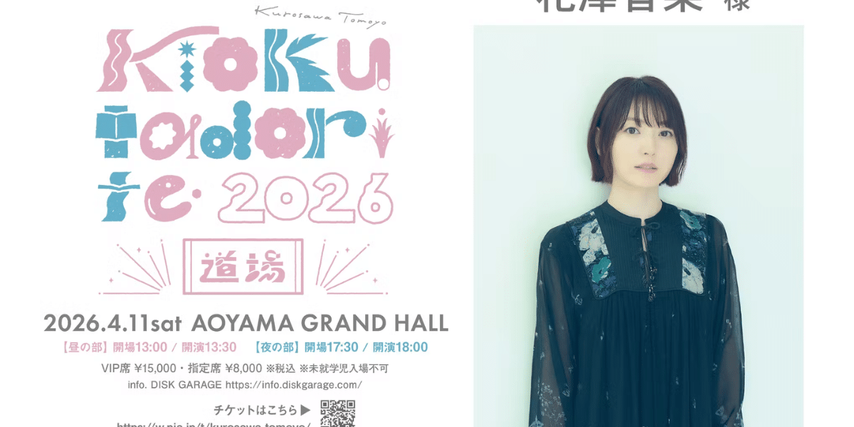 Tomoyo Kurosawa Birthday Live “kioku tadori te 2026” Japan Ticket