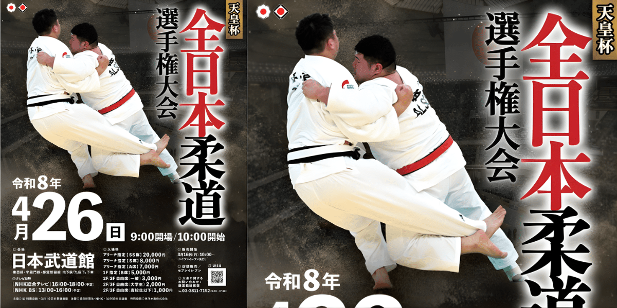Bilet dla dystrybutora na Mistrzostwa Judo Reiwa 8 All Japan 2026 w Japonii