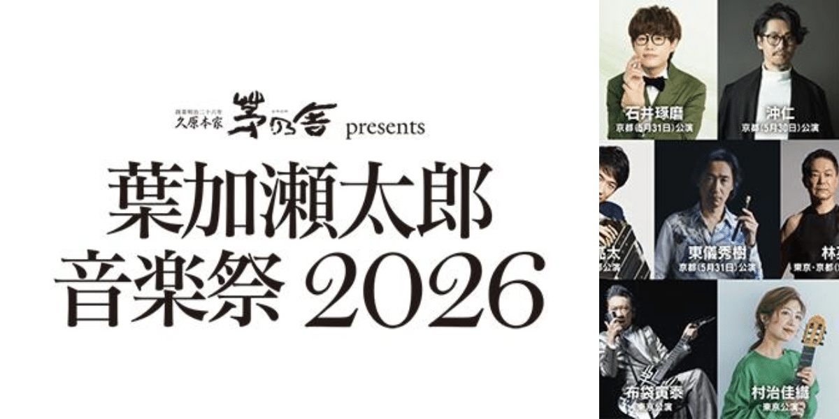 Taro Hakase Music Festival 2026 Japan Ticket