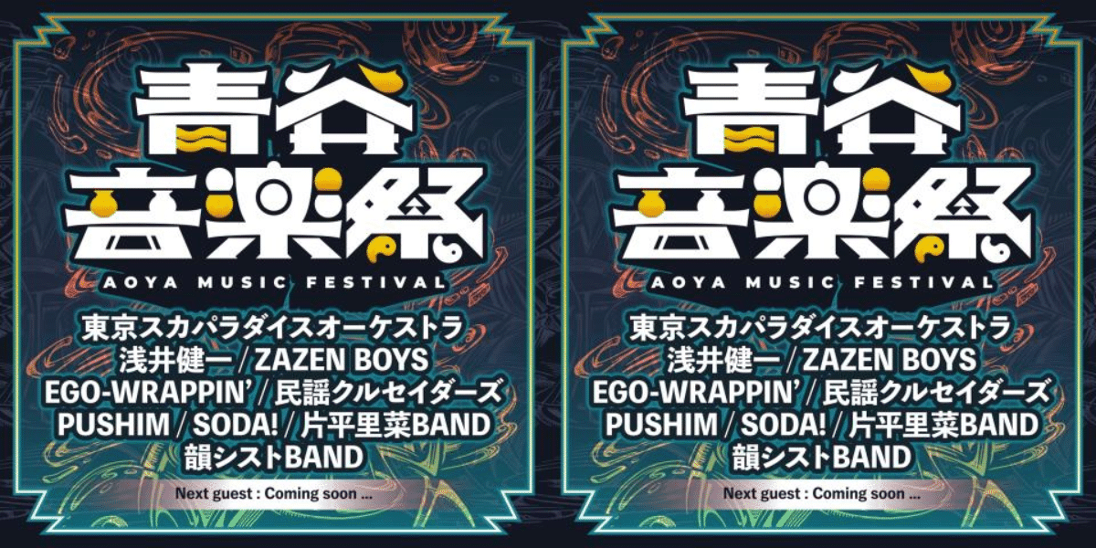 Aoya Music Festival 2026 in Japan Ticket