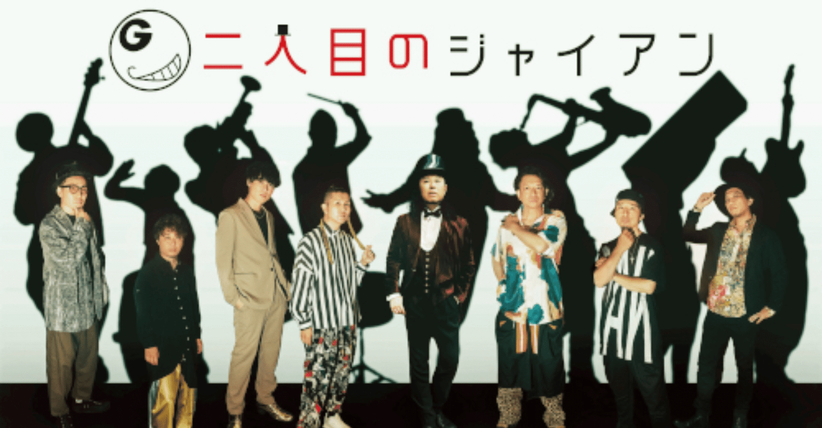 The Second Gian 15th Anniversary Tour “WELCOME TO THE PARTY FUNK!!”