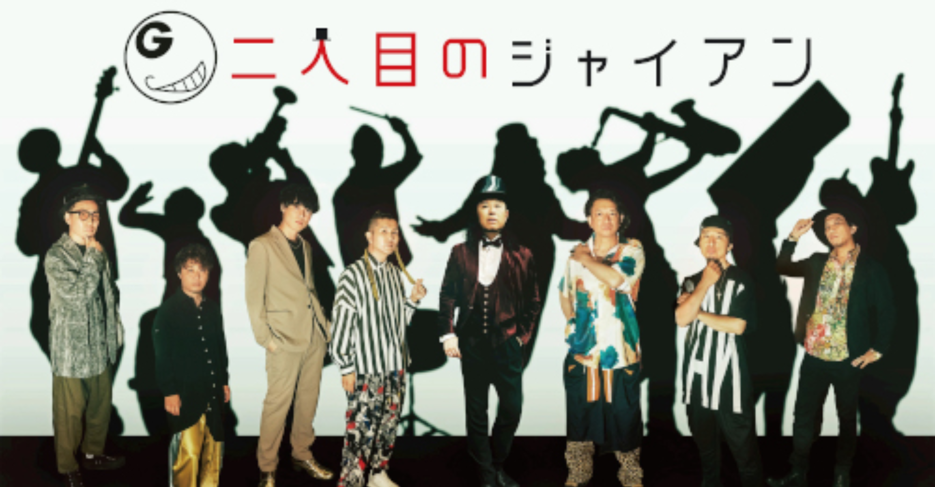 The Second Gian 15th Anniversary Tour “WELCOME TO THE PARTY FUNK!!”