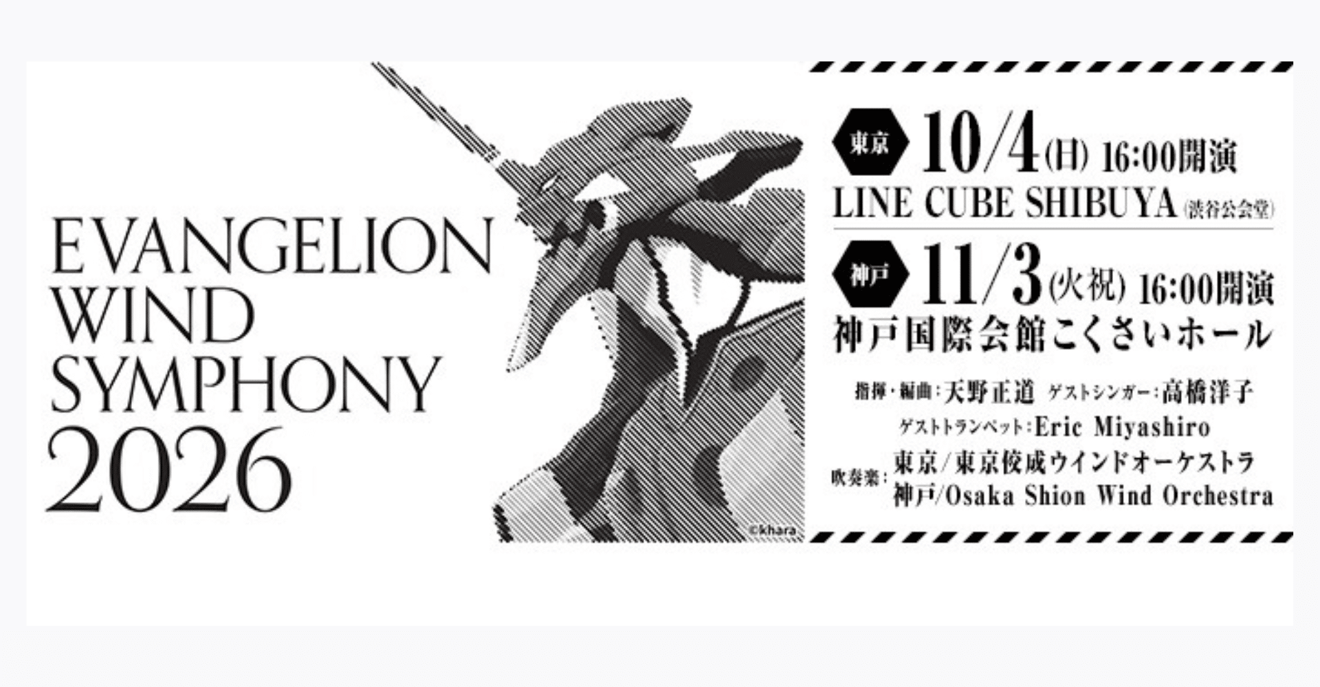 Evangelion Wind Symphony 2026 Ticket