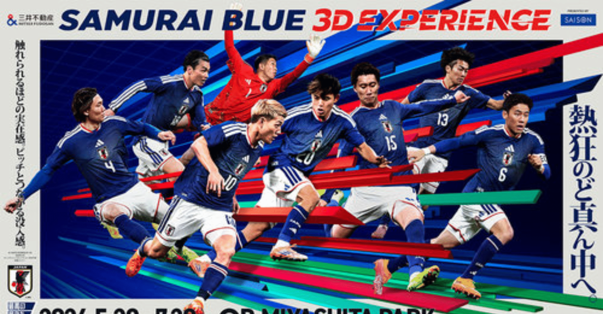 Mitsui Fudosan SAMURAI BLUE 3D EXPERIENCE Presented by SAISON Ticket