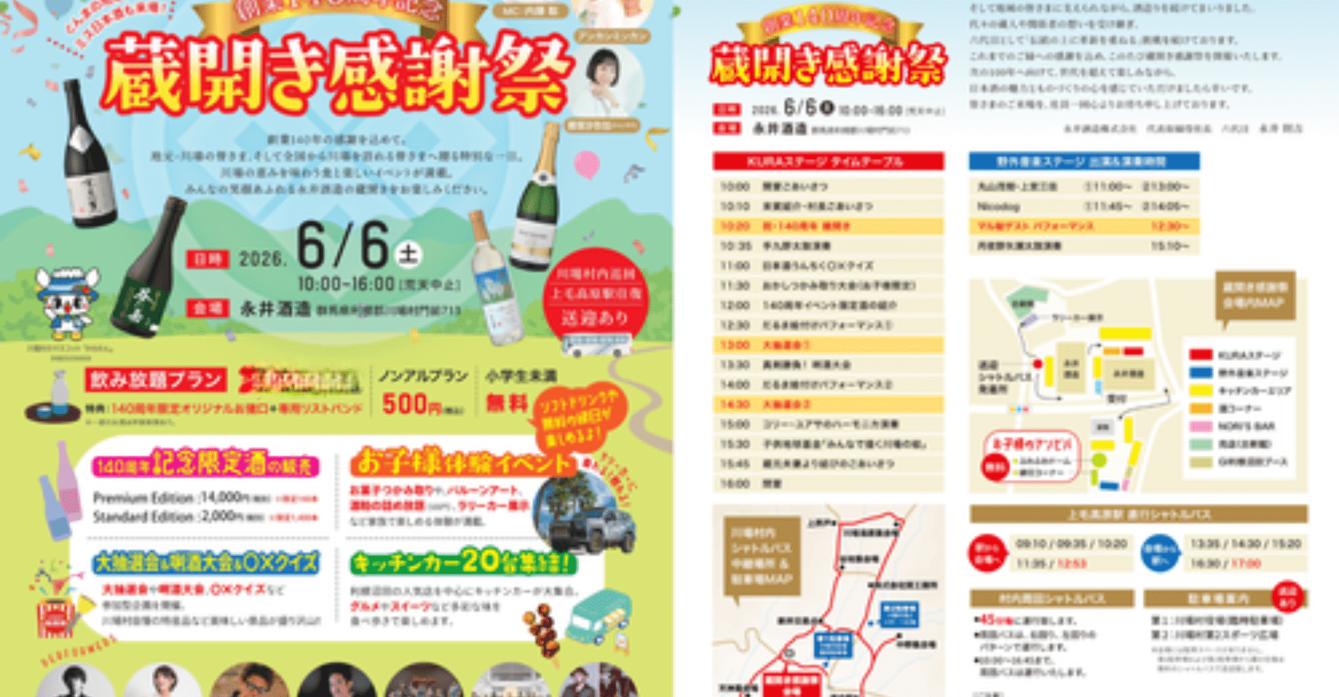 Nagai Sake Brewery 140th Anniversary Festival Ticket