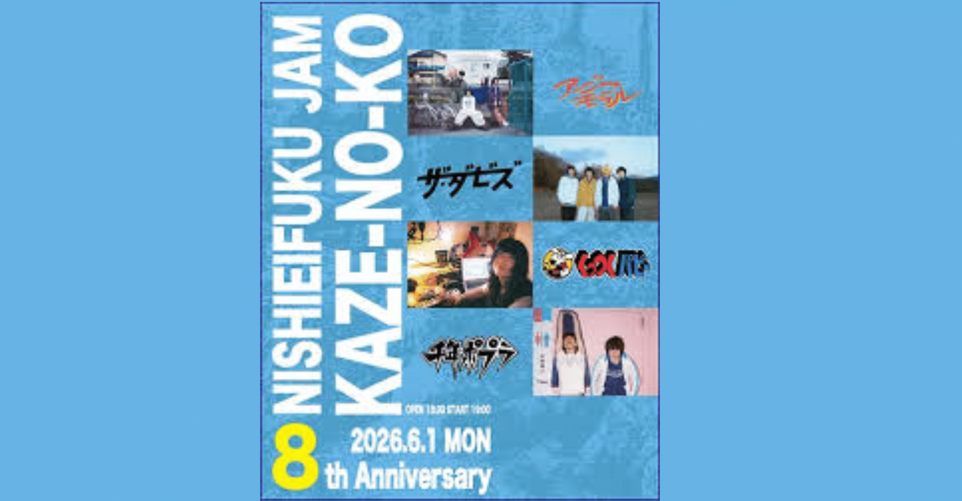 Nishieifuku JAM Presents “KAZE-NO-KO” NISHIEIFUKU JAM 8th Anniversary Ticket