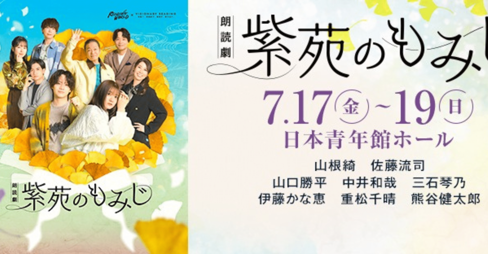 READING WORLD × VISIONARY READING: “Shion no Momiji” Ticket