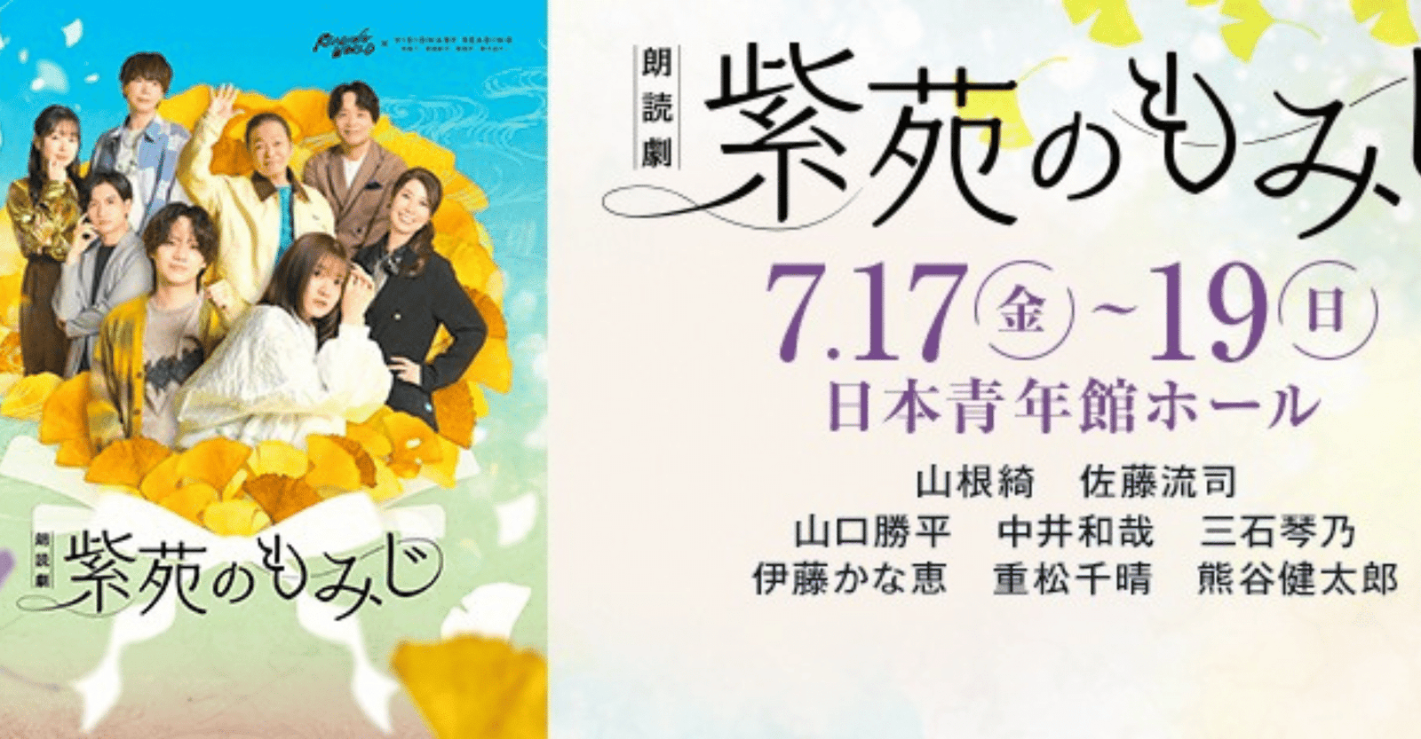READING WORLD × VISIONARY READING: “Shion no Momiji” Ticket