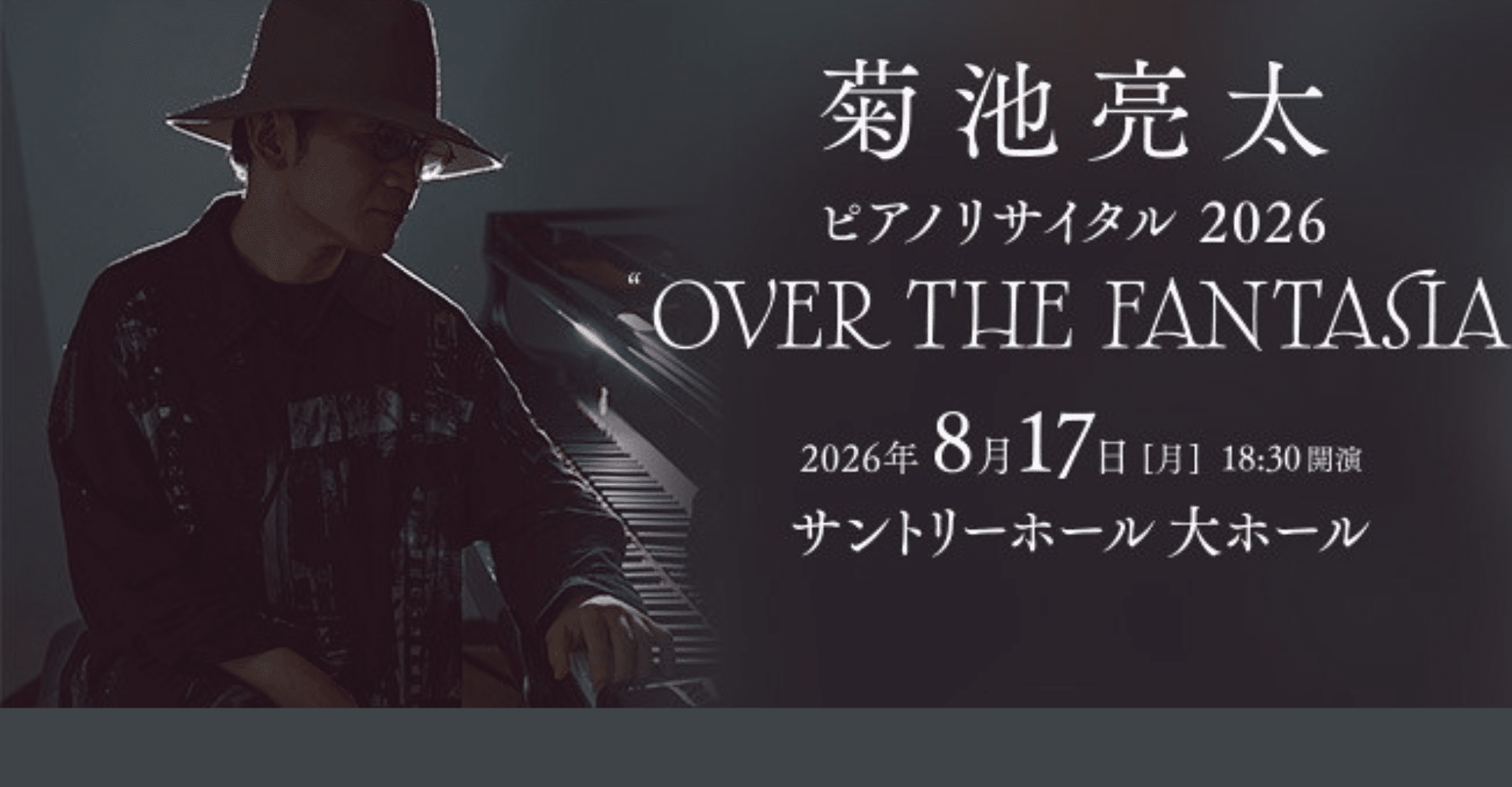 Ryota Kikuchi Piano Recital 2026: “Over the Fantasia” Ticket