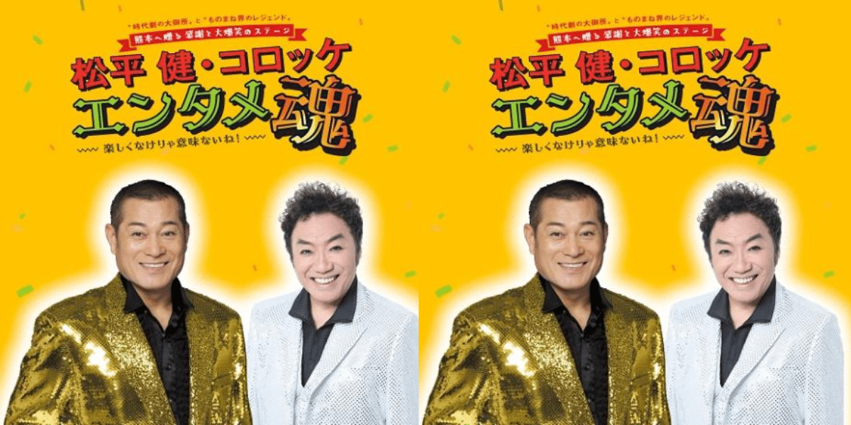 Ken Matsudaira and Croquette Entertainment Spirit 2026 Japan Ticket
