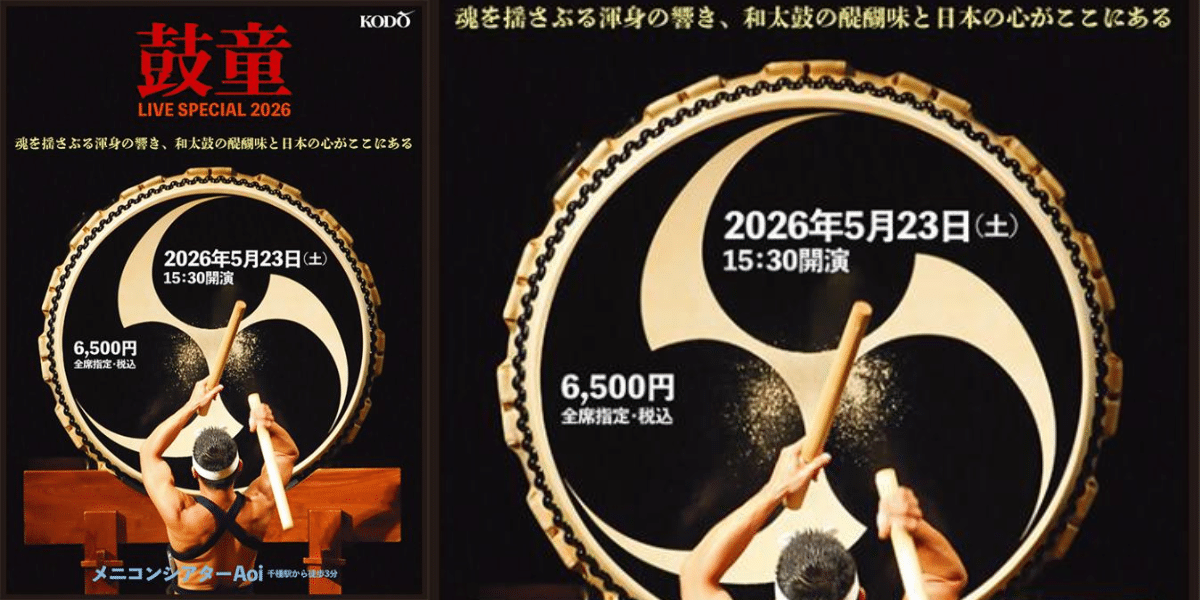 Kodo LIVE SPECIAL 2026 Japan Ticket