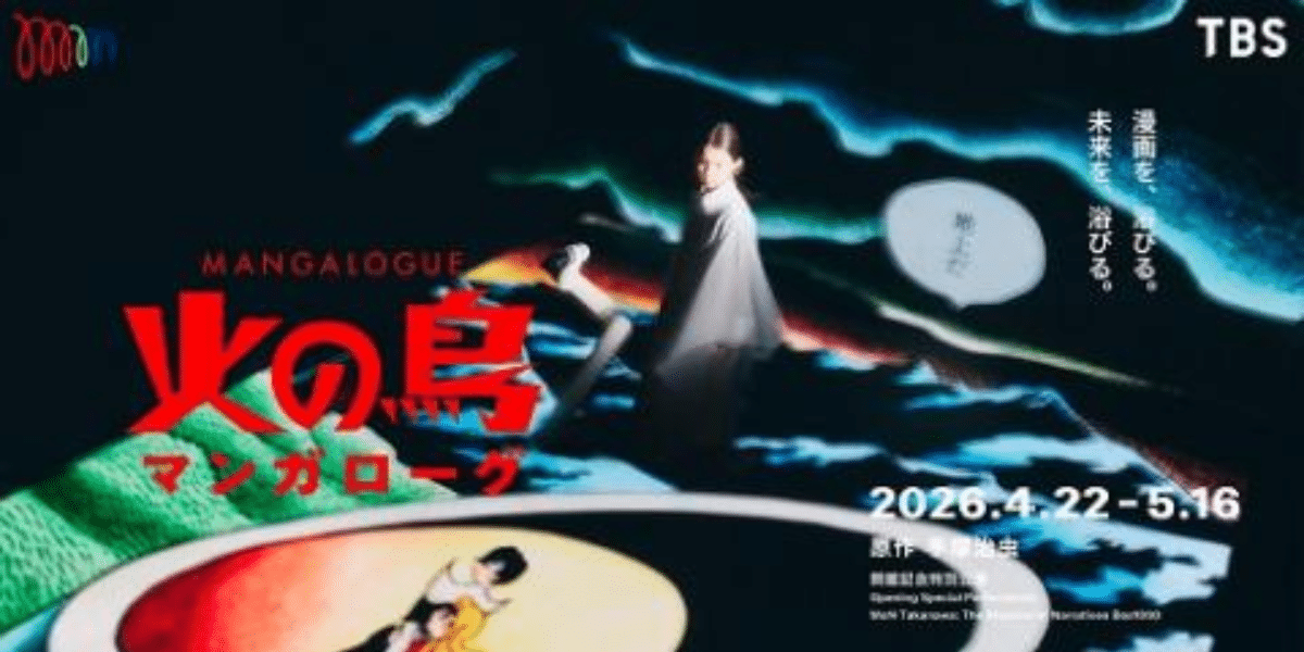 MANGALOGUE: Phoenix 2026 Japan Ticket