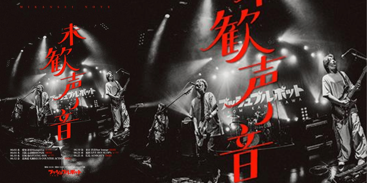 Push-pull pot “Mikansei no Oto” 2026 Japan Ticket