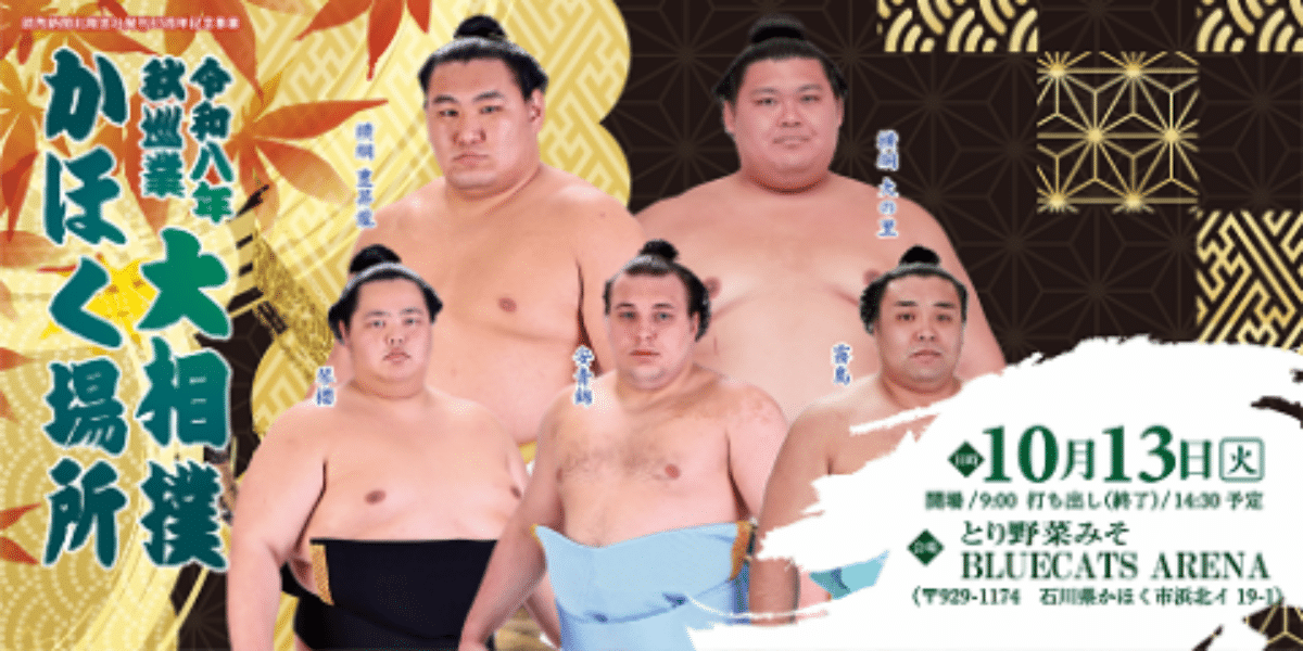 Autumn Tour Sumo Kahoku Tournament 2026 Japan Ticket