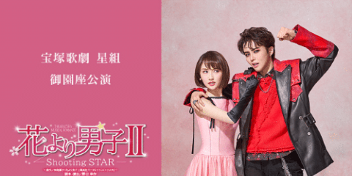 Misonoza Performance “Boys Over Flowers II” 2026 Japan Ticket