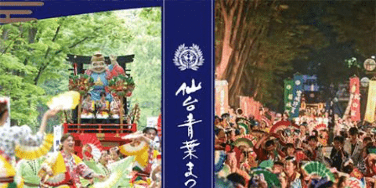 42nd Sendai Aoba Festival 2026 Japan Ticket