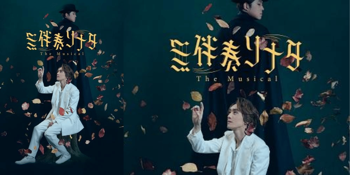 Unaccompanied Sonata -The Musical- 2026 Japan Ticket