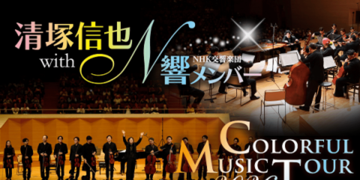 Shinya Kiyozuka with NHK Symphony Orchestra 2026 Japan Ticket