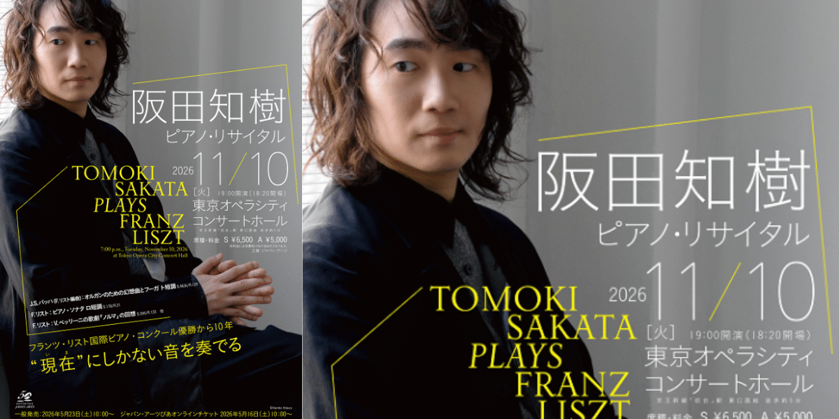 Tomoki Sakata Piano Recital 2026 Japan Ticket