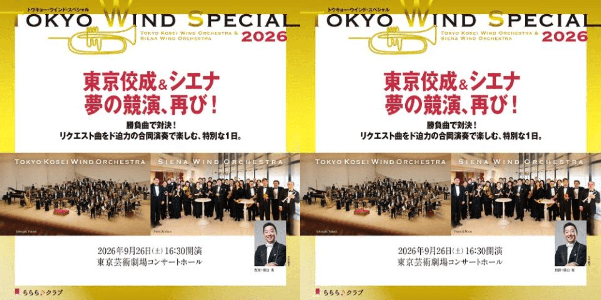 TOKYO WIND SPECIAL 2026 Japan Ticket