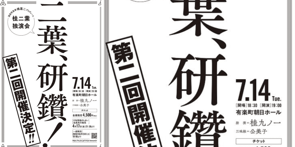 Katsura Futaba 2026 Japan Ticket