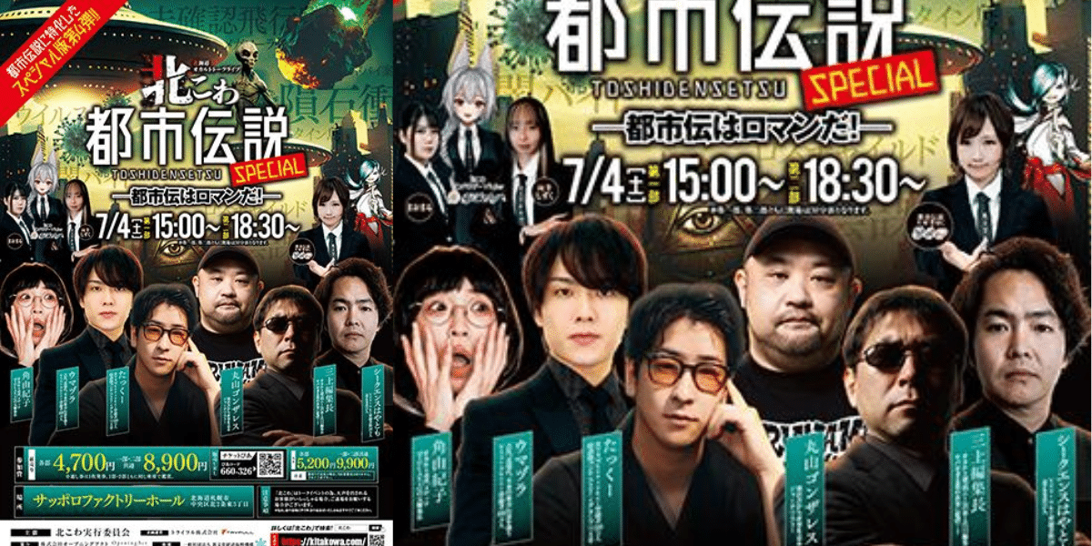 Northern Scary Urban Legends SPECIAL 4 Japan 2026 Ticket