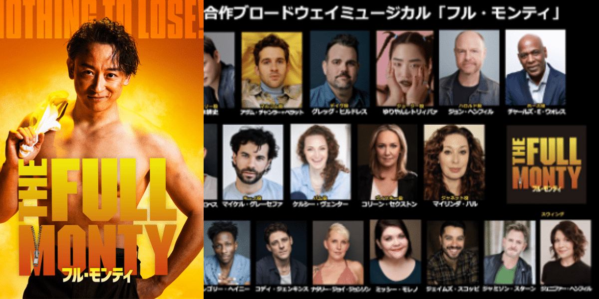 The Full Monty 2026 Japan Ticket