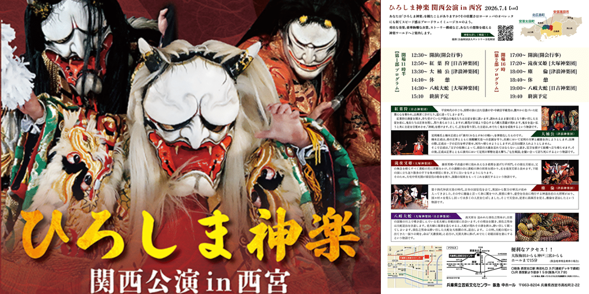 Hiroshima Kagura Kansai Performance in Nishinomiya 2026 Japan Ticket