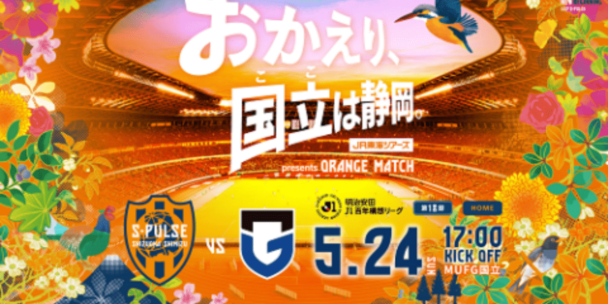 Shimizu S-Pulse vs. Gamba Osaka 2026 Japan Ticket