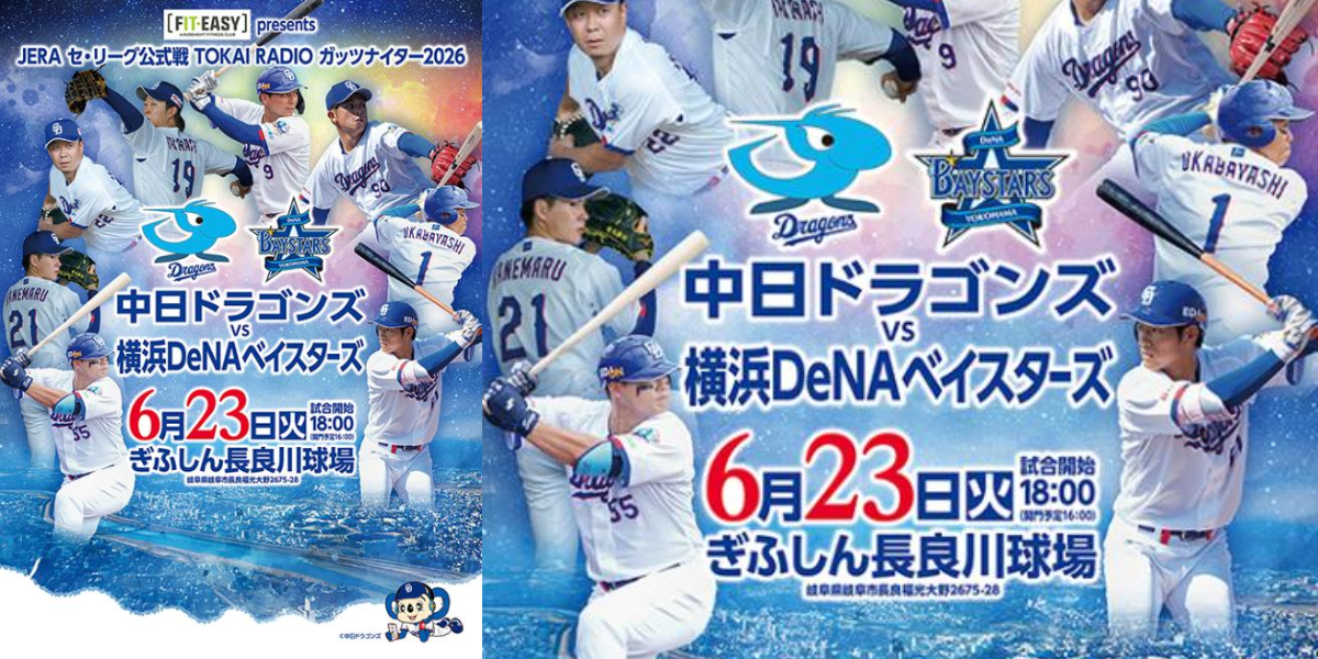 Chunichi Dragons vs. Yokohama DeNA 2026 Japan Ticket