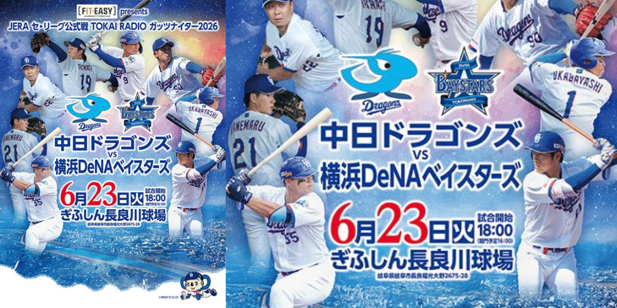 Chunichi Dragons vs. Yokohama DeNA 2026 Japan Ticket