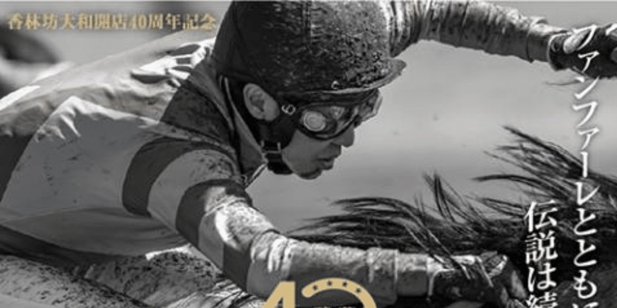 Yutaka Take 40th Anniversary Exhibition & Talk Show 2026 Japan Ticket