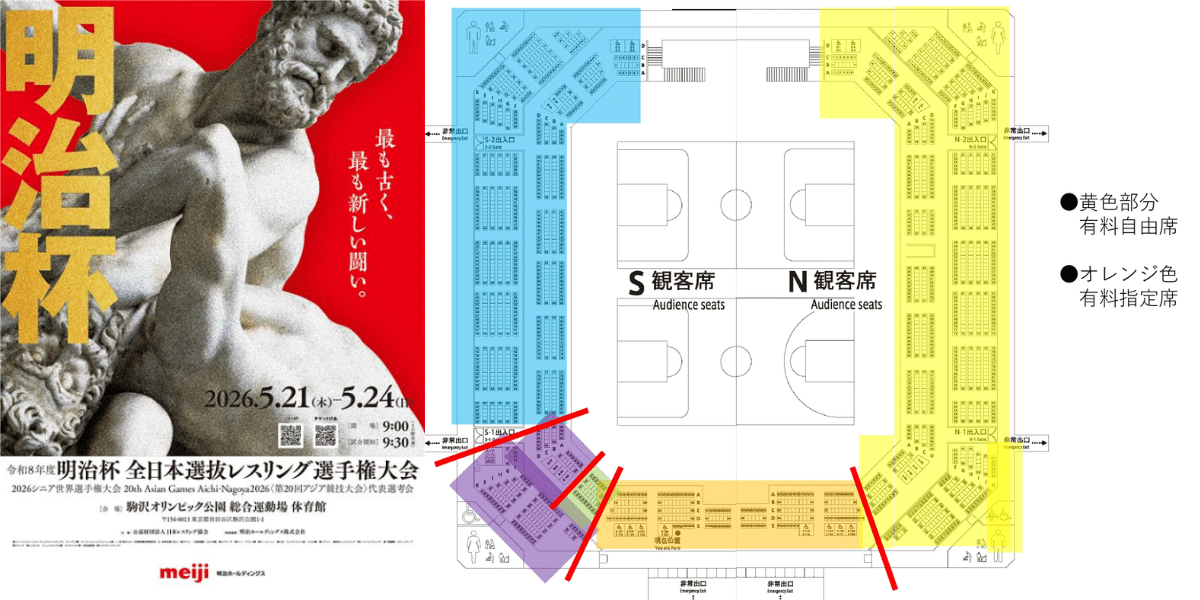 Meiji Cup All Japan Wrestling Championships 2026 Japan Ticket