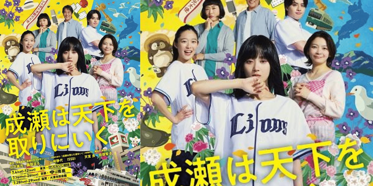Naruse is Going to Conquer the World 2026 Japan Ticket