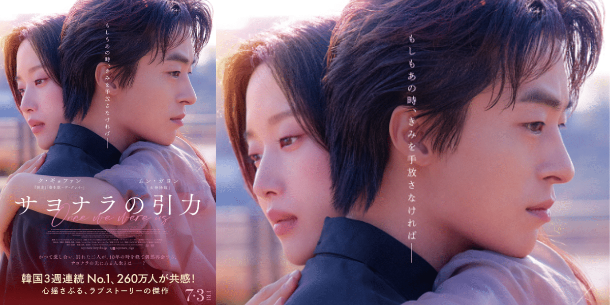 The Gravity of Goodbye 2026 Japan Ticket
