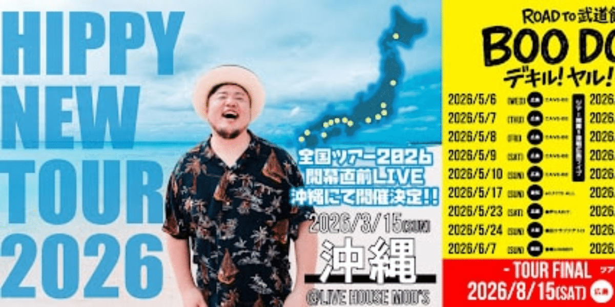 HIPPY “ROAD TO Budokan TOUR” 2026 Japan Ticket