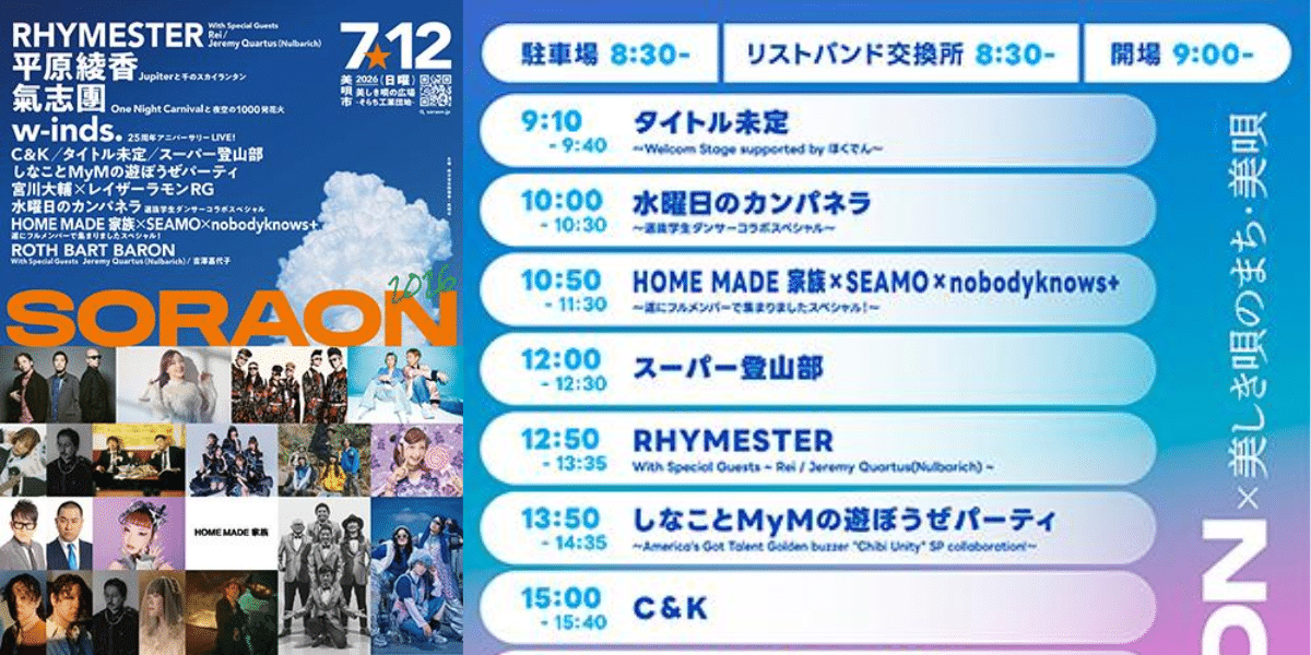 SORAON “Beautiful City of Song” 2026 Japan Ticket